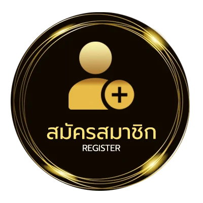 สมัครสมาชิก เครดิตฟรี68บาท ไม่ถึง 1 นาที